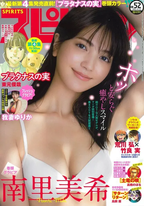 Portada de Big Comic Spirits 2021 52