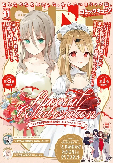 Cover of Comic Cune 2025 11