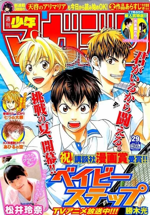 Cover of Weekly Shōnen Magazine 2014 29