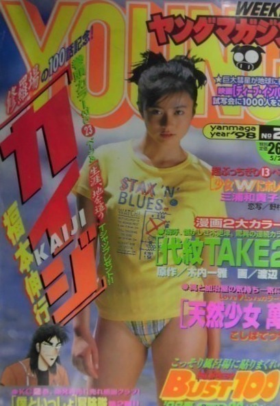 Couverture de Weekly Young Magazine 1998 23