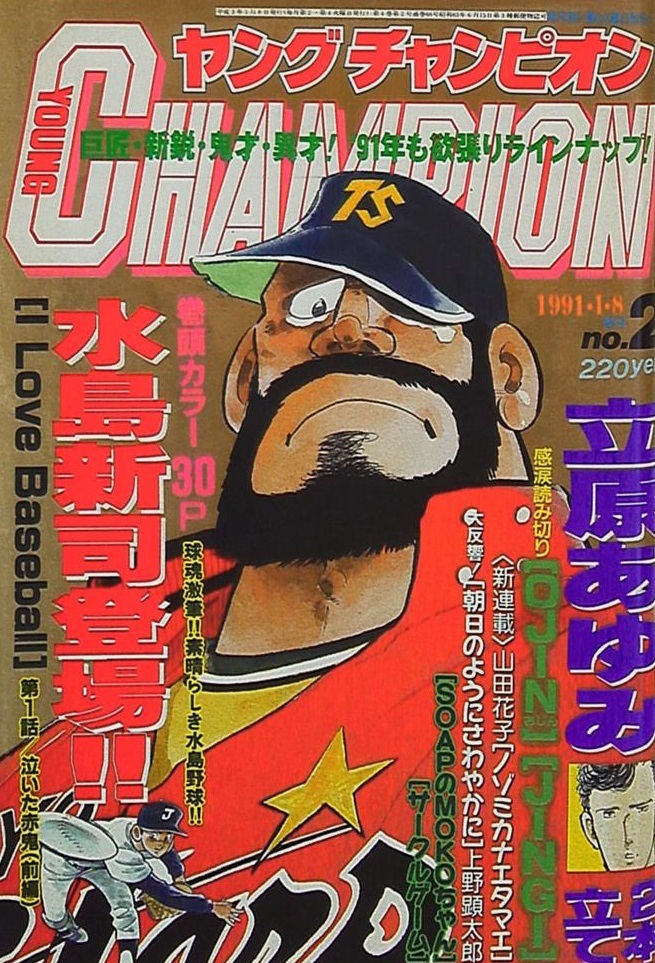 Copertina di Young Champion 1991 2