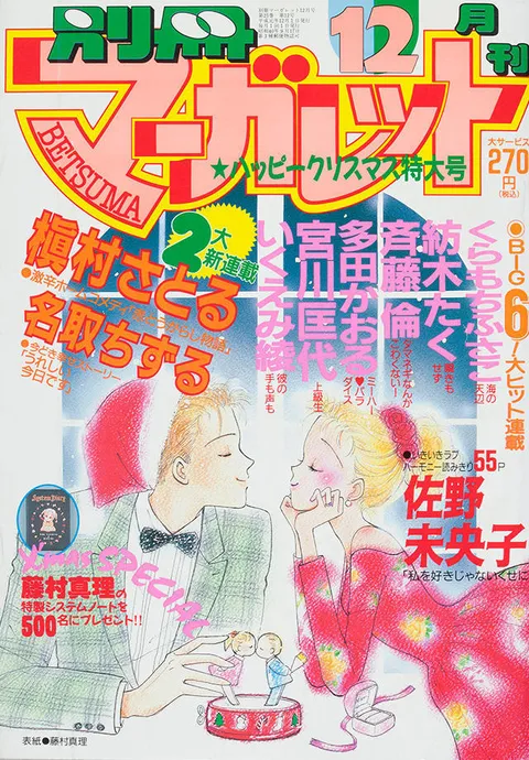 Couverture de Bessatsu Margaret 1989 12