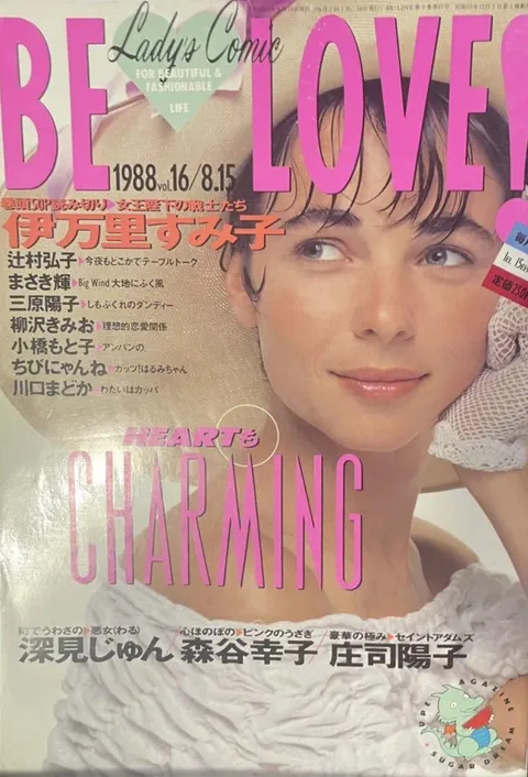 Cover of BE LOVE 1988 16