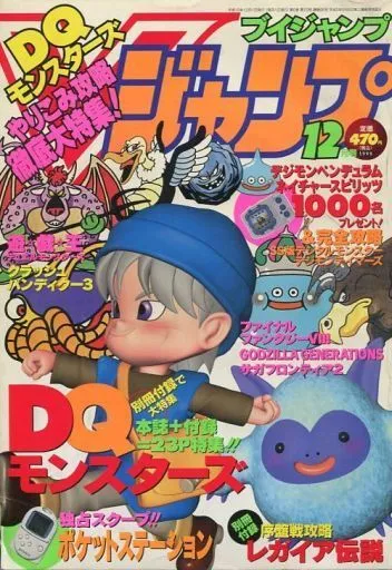 Cover of V Jump 1998 12