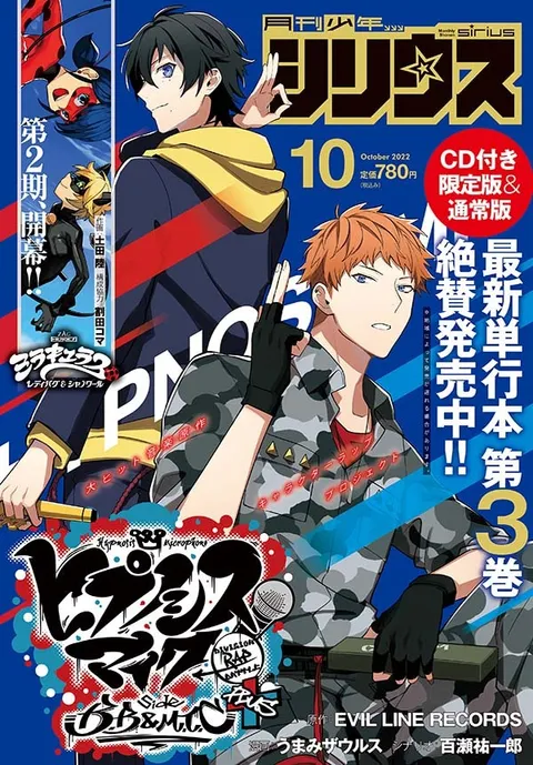 Cover von Monthly Shōnen Sirius 2022 10