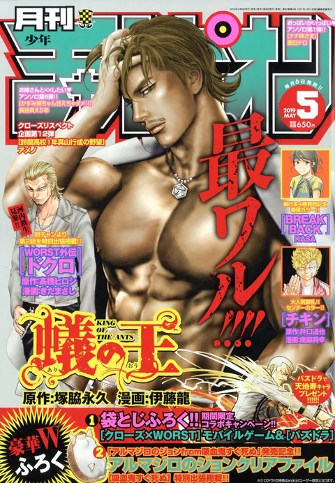 Portada de Monthly Shōnen Champion 2019 5