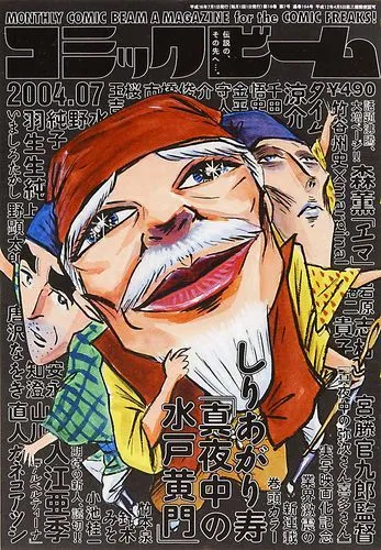 Cover von Comic Beam 2004 7