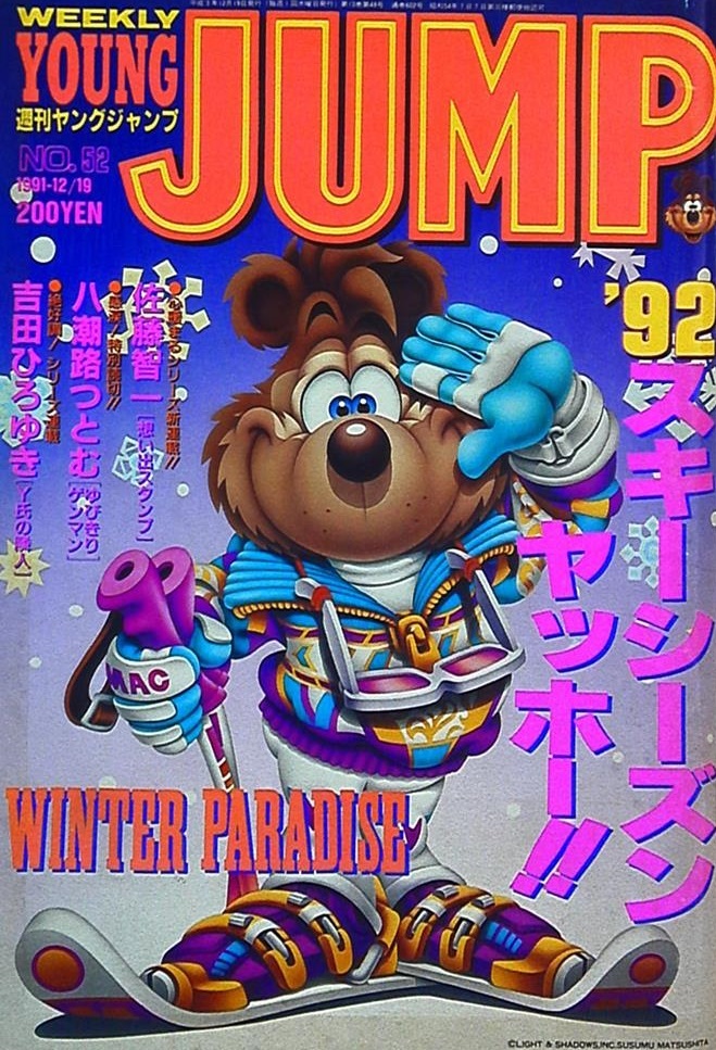 Copertina di Weekly Young Jump 1991 52