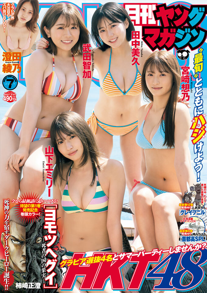 Cover von Monthly Young Magazine 2022 7