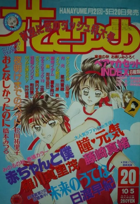 Couverture de Hana to Yume 1994 20
