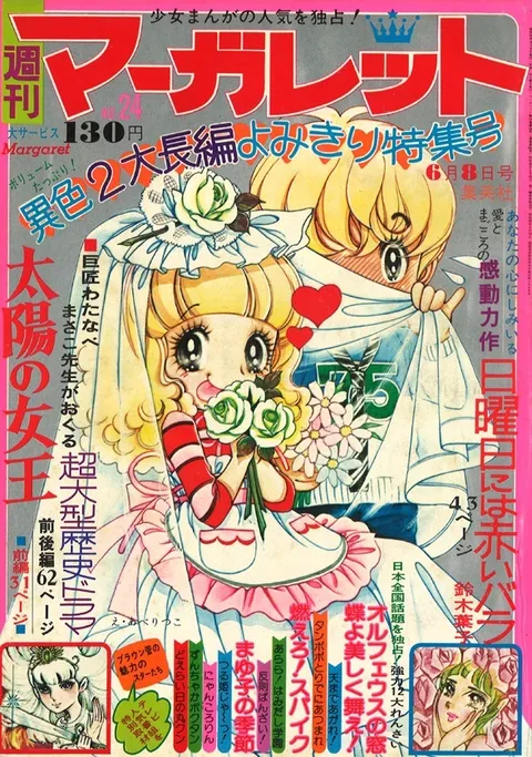 Copertina di Margaret 1975 24