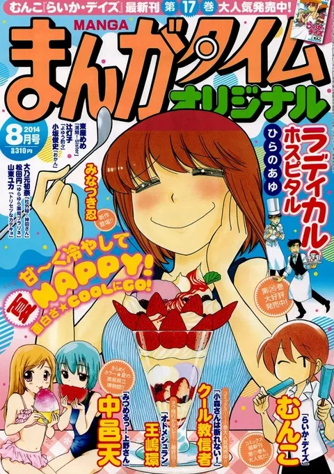 Cover of Manga Time Original 2014 8