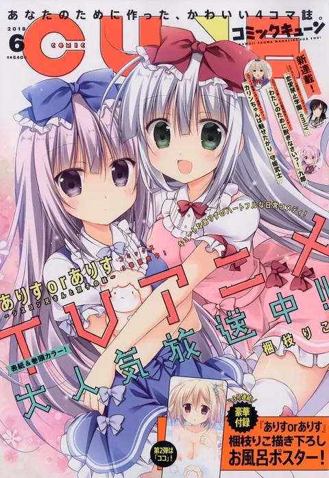Cover of Comic Cune 2018 6