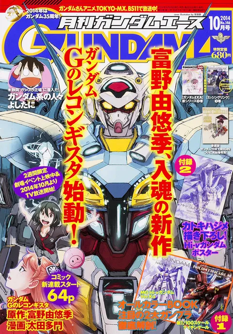 Portada de Gundam Ace 2014 10