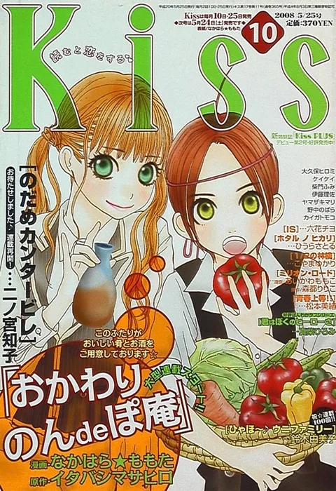 Couverture de Kiss 2008 10