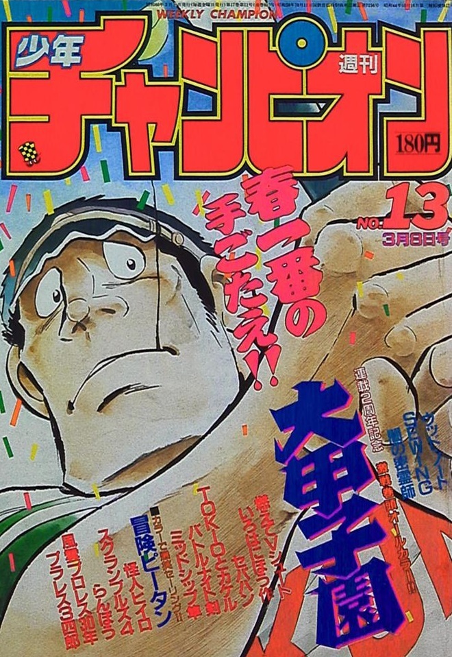 Portada de Weekly Shōnen Champion 1985 13