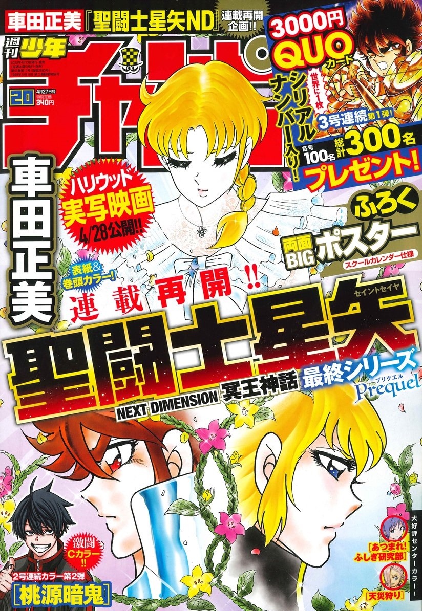 Cover of Weekly Shōnen Champion 2023 20