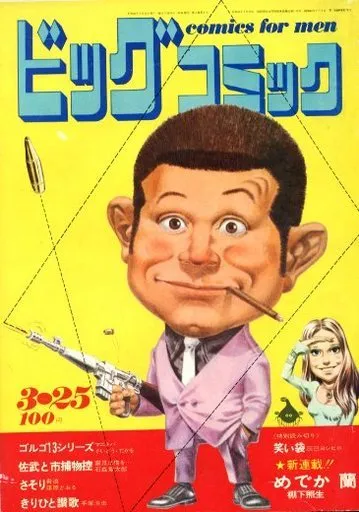 Cover of Big Comic 1971 6