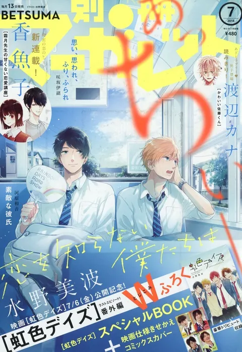 Couverture de Bessatsu Margaret 2018 7
