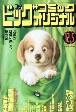 Cover of Big Comic Original 2008 23