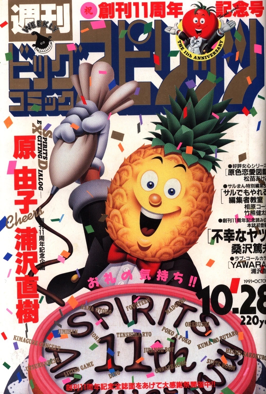 Portada de Big Comic Spirits 1991 45