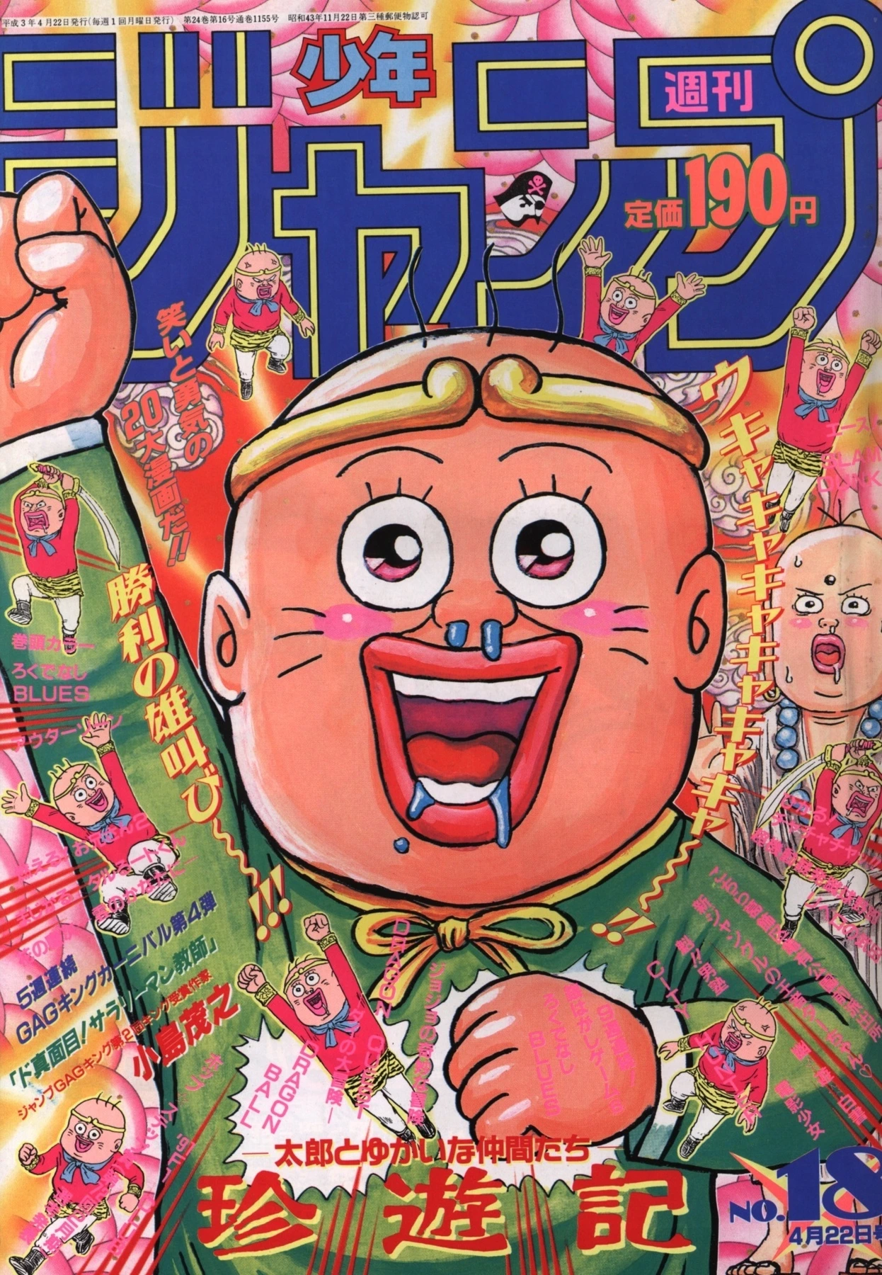 Couverture de Weekly Shōnen Jump 1991 18