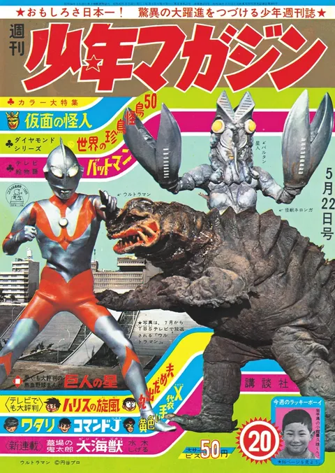 Couverture de Weekly Shōnen Magazine 1966 20