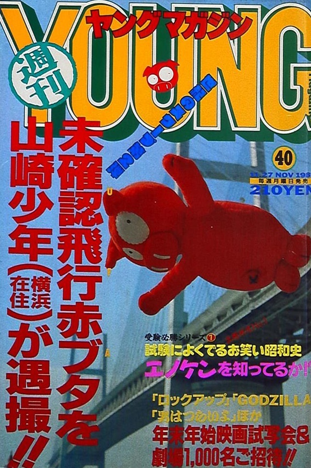Cover of Weekly Young Magazine 1989 40
