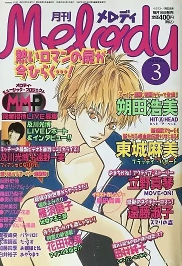 Cover of Melody 1998 3