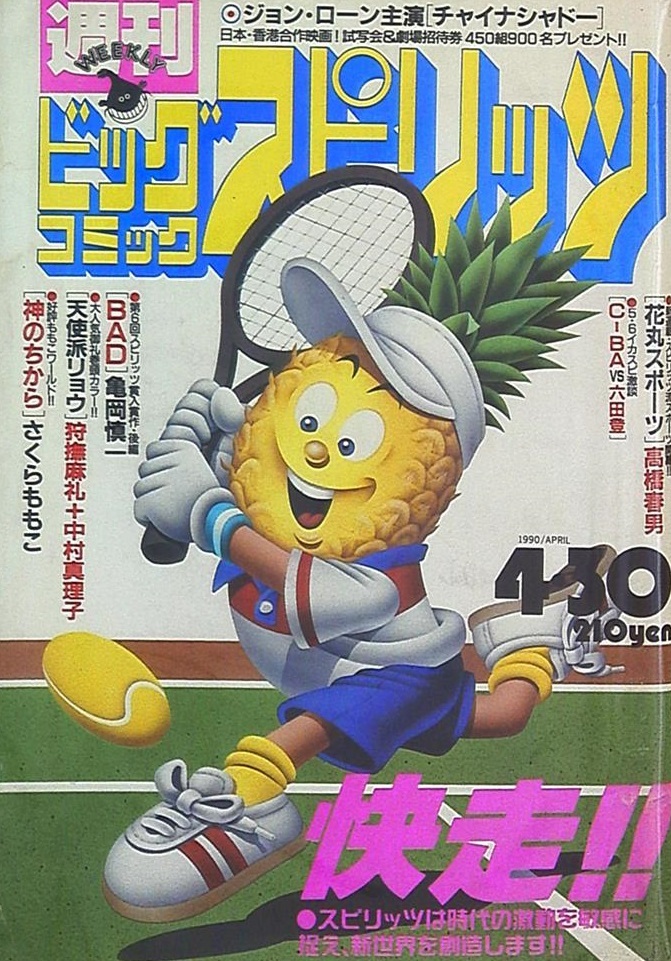Portada de Big Comic Spirits 1990 20