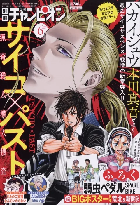 Portada de Bessatsu Shōnen Champion 2022 6