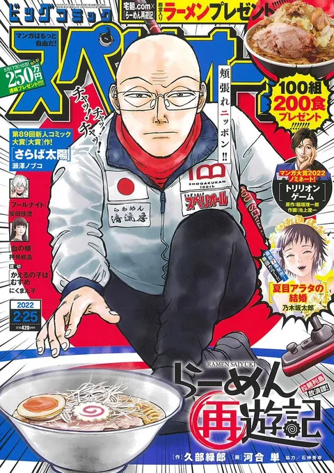 Copertina di Big Comic Superior 2022 5