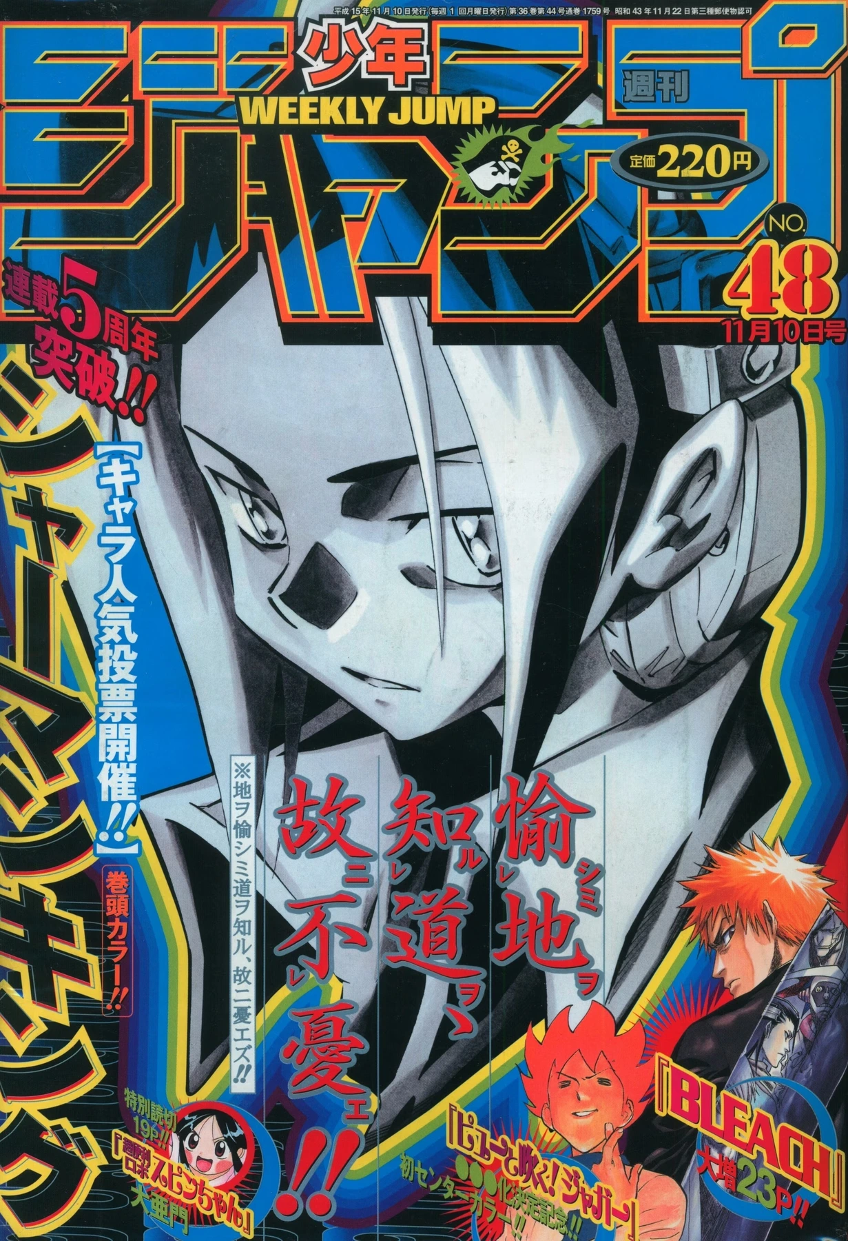 Couverture de Weekly Shōnen Jump 2003 48