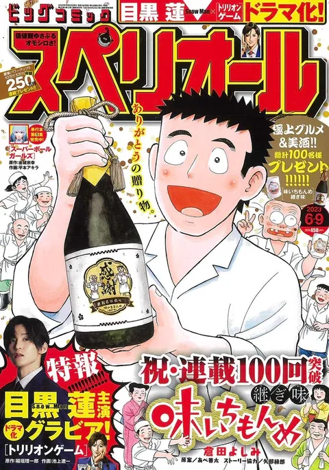 Copertina di Big Comic Superior 2023 12