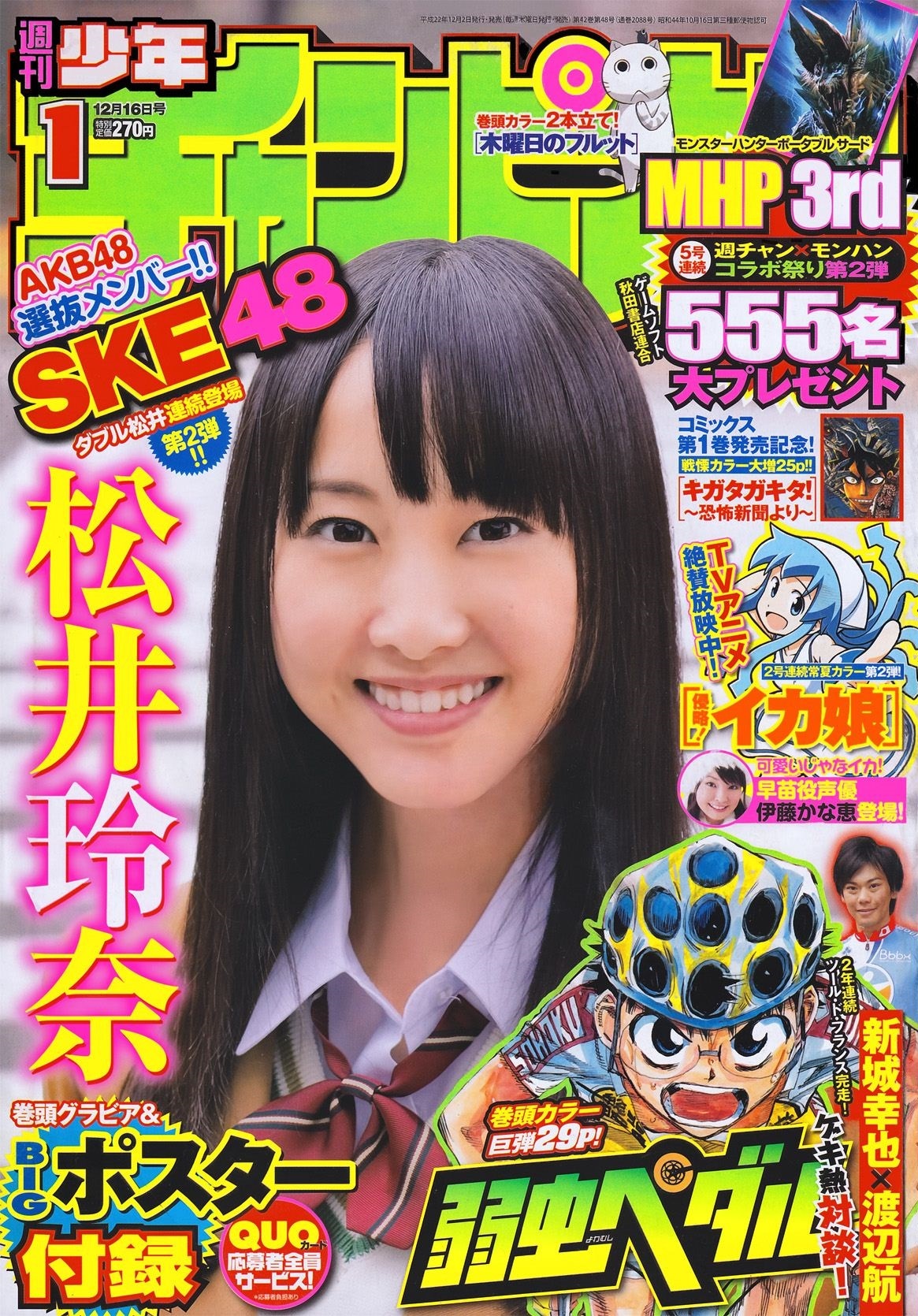 Portada de Weekly Shōnen Champion 2011 1