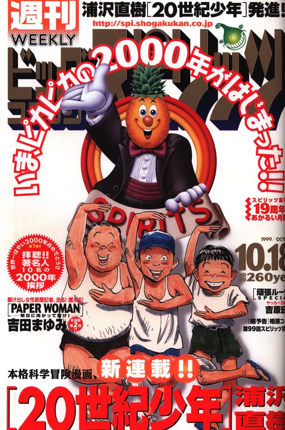 Cover of Big Comic Spirits 1999 44