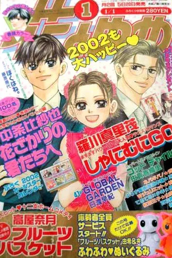 Copertina di Hana to Yume 2002 1