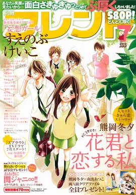 Cover of Bessatsu Friend 2012 7