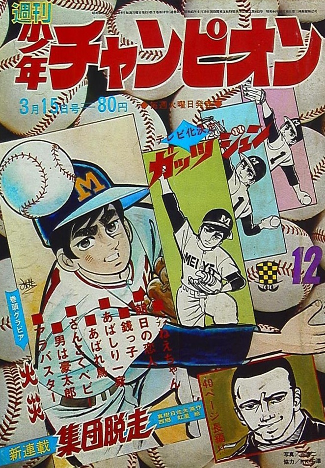 Cover von Weekly Shōnen Champion 1971 12