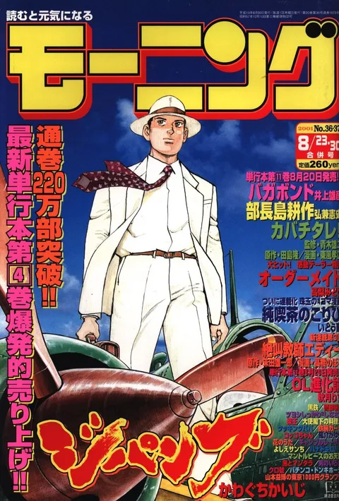 Cover von Morning 2001 36-37