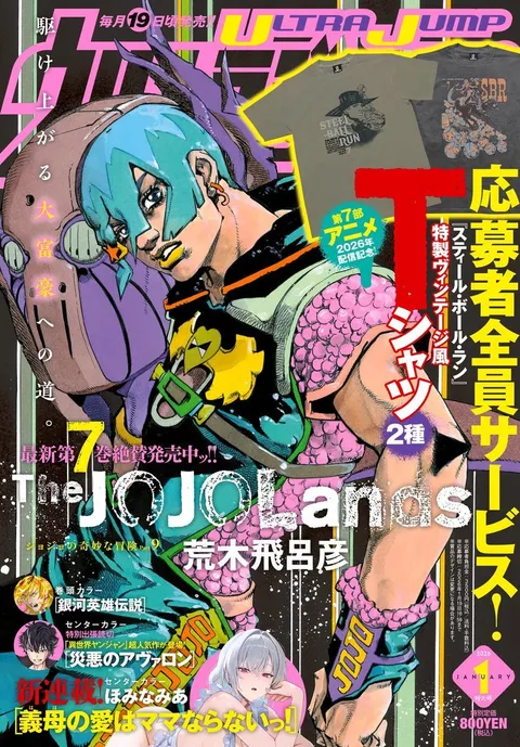 Portada de Ultra Jump 2026 1