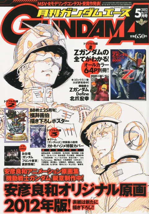 Cover of Gundam Ace 2012 5