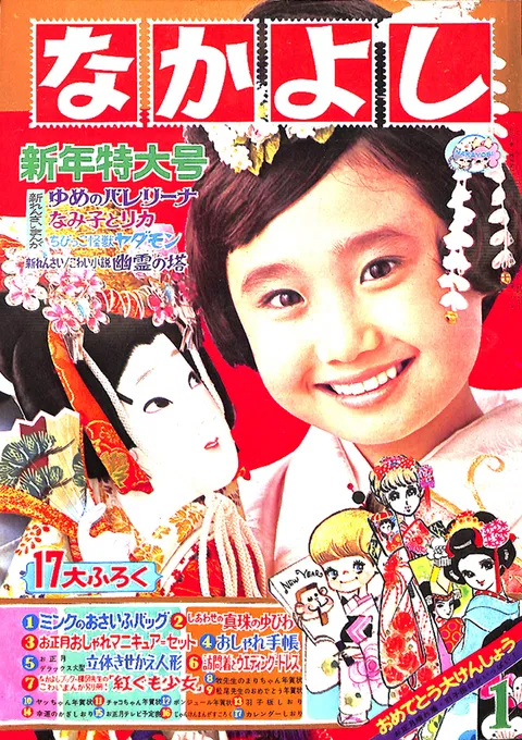 Copertina di Nakayoshi 1968 1