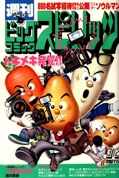 Couverture de Big Comic Spirits 1987 12