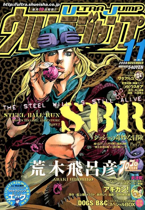 Portada de Ultra Jump 2008 11