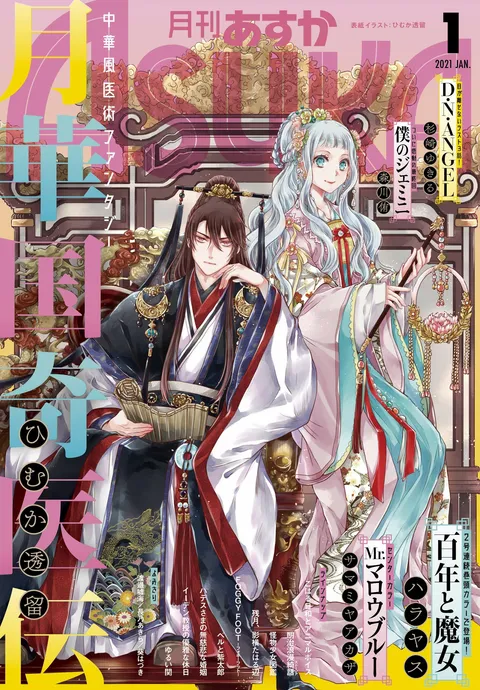 Copertina di Asuka 2021 1