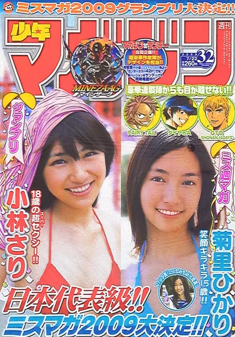 Cover of Weekly Shōnen Magazine 2009 32