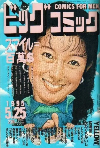 Couverture de Big Comic 1995 10