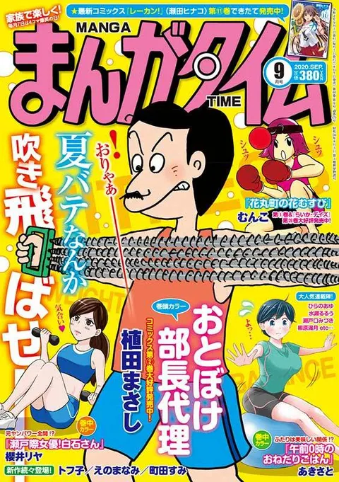 Couverture de Manga Time 2020 9
