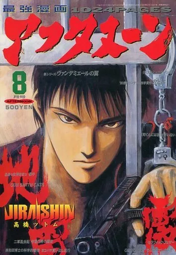 Copertina di Afternoon 1996 8